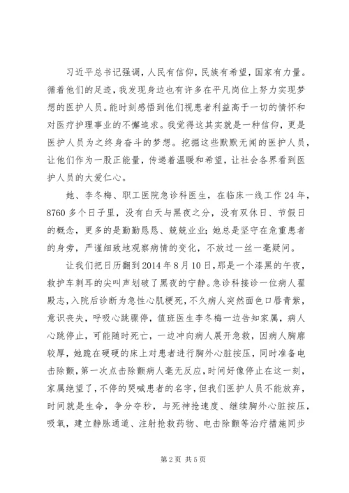 医院信仰的力量主题演讲稿.docx