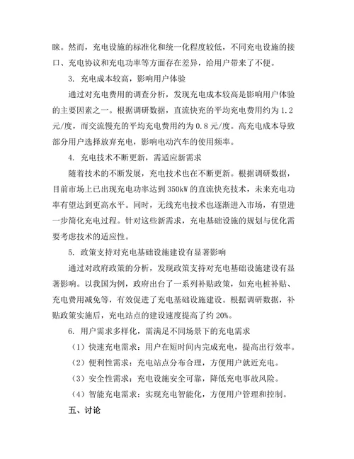 电动汽车充电基础设施的规划与优化