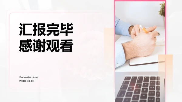 粉色商务风创业比赛成果展示PPT模板