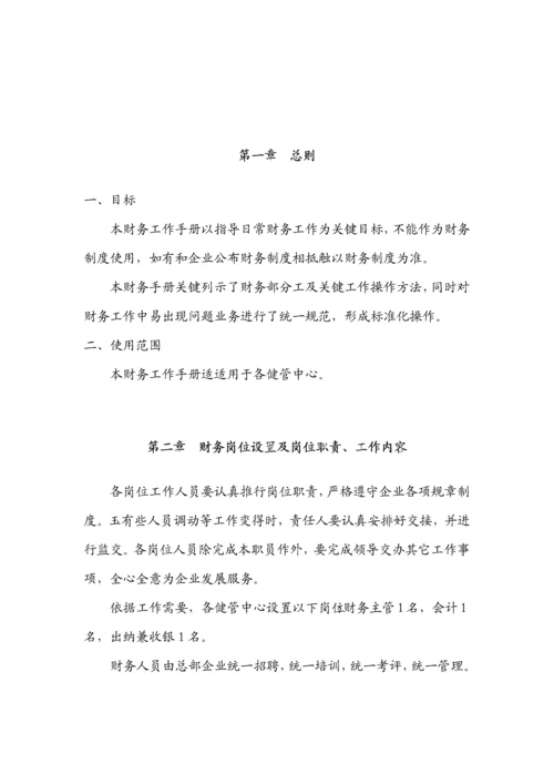 公司健管中心财务工作手册模板.docx