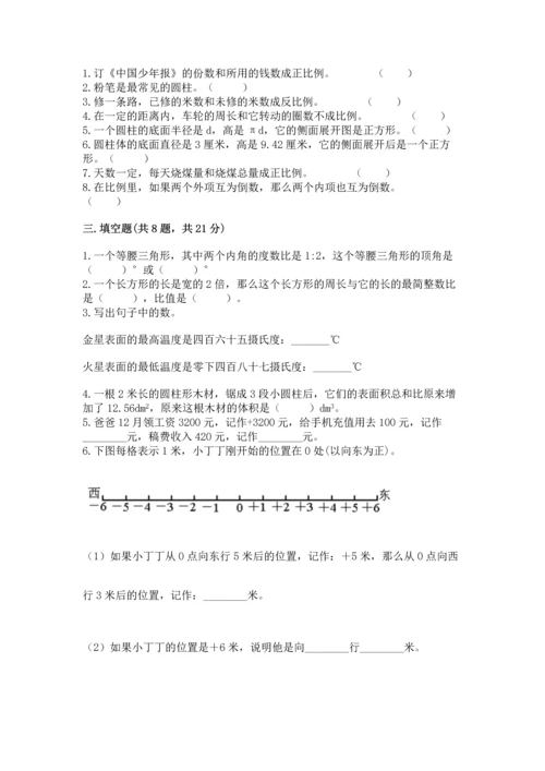 黄冈小学六年级数学试卷含完整答案【必刷】.docx