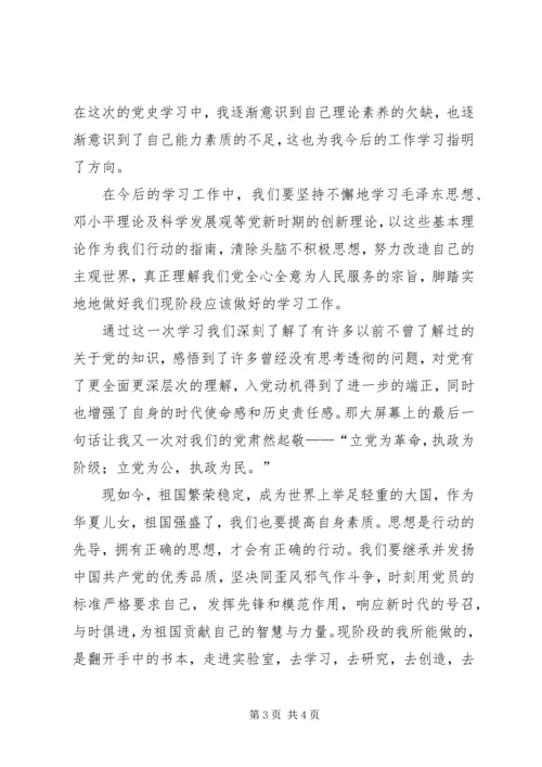 建党90周年党章党史学习心得.docx