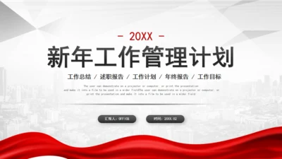 大气商务风新年工作管理计划总结通用PPT模板