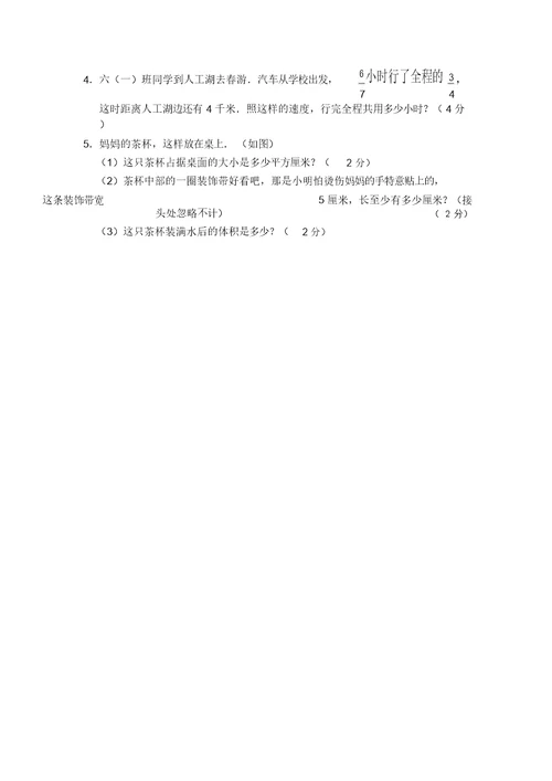 小学毕业班数学试卷