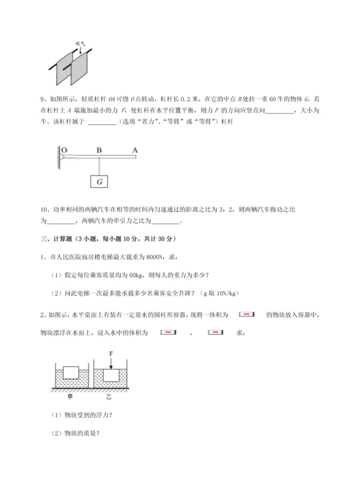 第二次月考滚动检测卷-重庆长寿一中物理八年级下册期末考试综合训练B卷（附答案详解）.docx