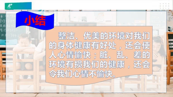 二年级道德与法治上册：第十课我们不乱扔 课件（共33张PPT）