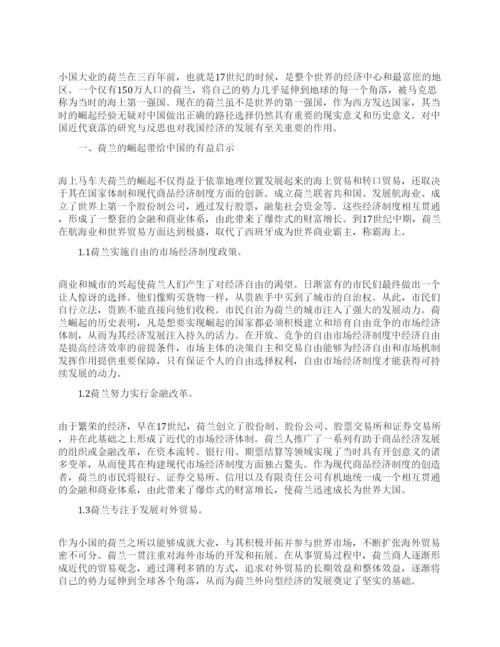 中国经济发展论文发表.docx