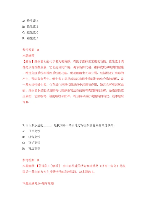 云南保山市施甸县融媒体中心公开招聘新闻紧缺专业人员2人模拟试卷附答案解析第2次