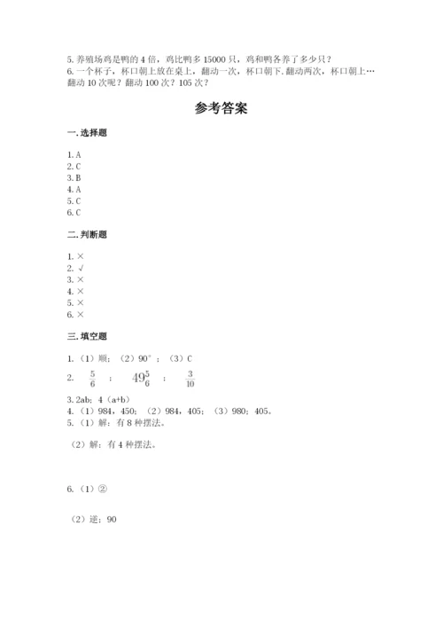 人教版五年级下册数学期末考试试卷附答案【培优】.docx