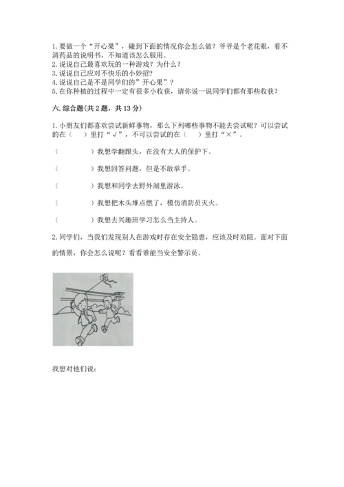 部编版二年级下册道德与法治期中测试卷含完整答案【夺冠】.docx