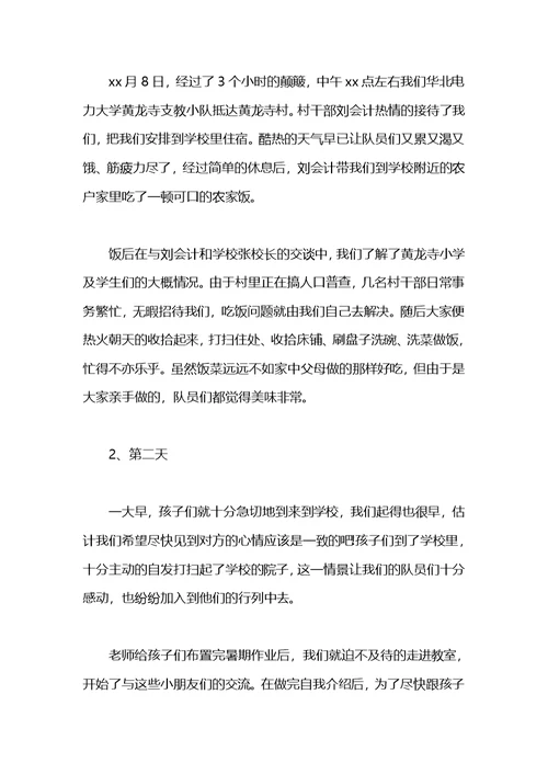 支教实践报告3000字大学生
