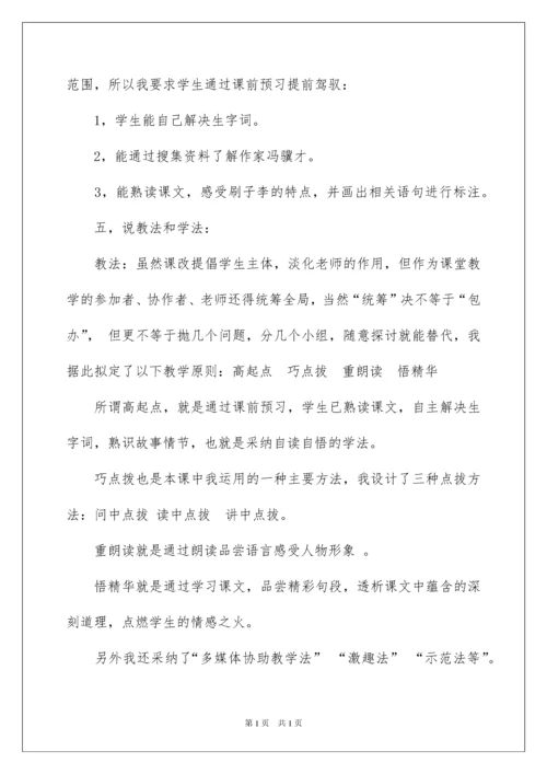 2022《刷子李》说课稿.docx