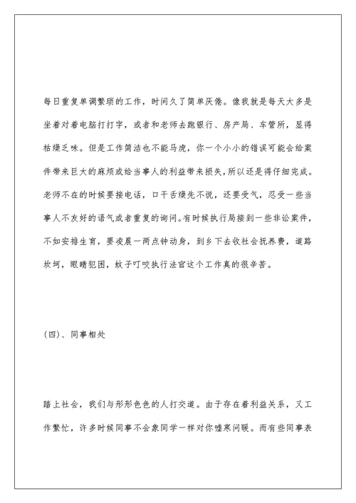 大学生毕业实习报告5000字