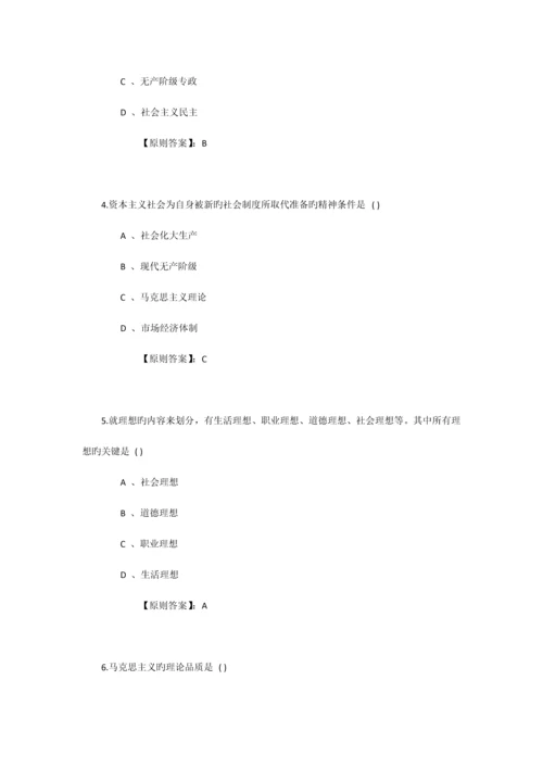 2023年自考马克思主义基本原理概论模拟试卷及答案二.docx
