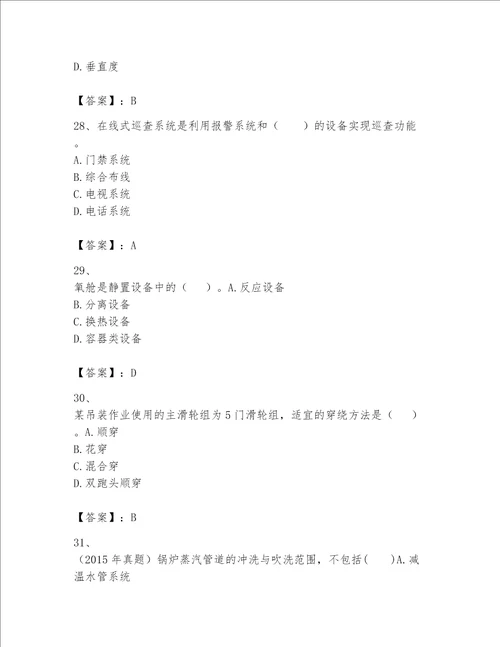 2023年一级建造师实务机电工程考试题库精品网校专用