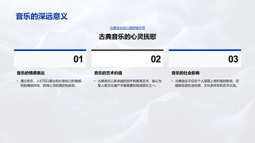 古典音乐历史洞察PPT模板