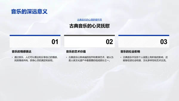 古典音乐历史洞察PPT模板