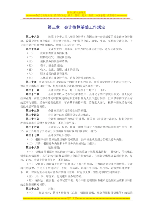 某投资集团有限公司财务管理制度.docx