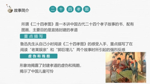 七年级上册第三单元整本书阅读《朝花夕拾》课件