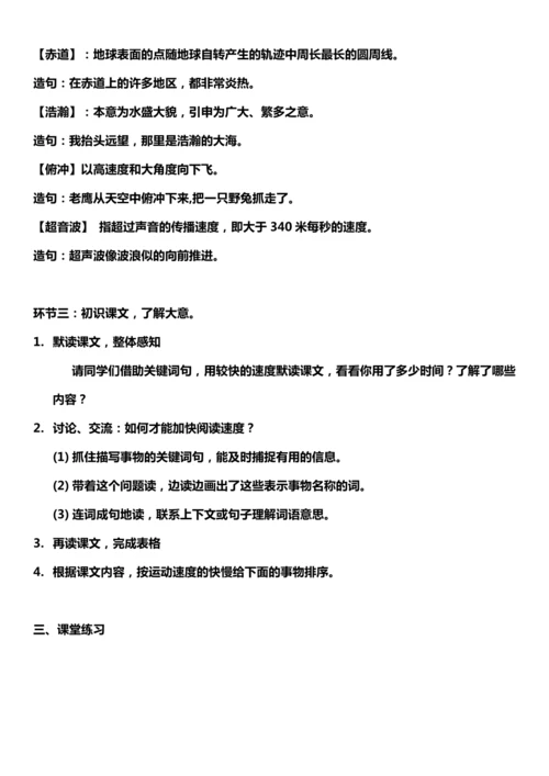 （核心素养目标）7.什么比猎豹的速度更快 第一课时 教案设计