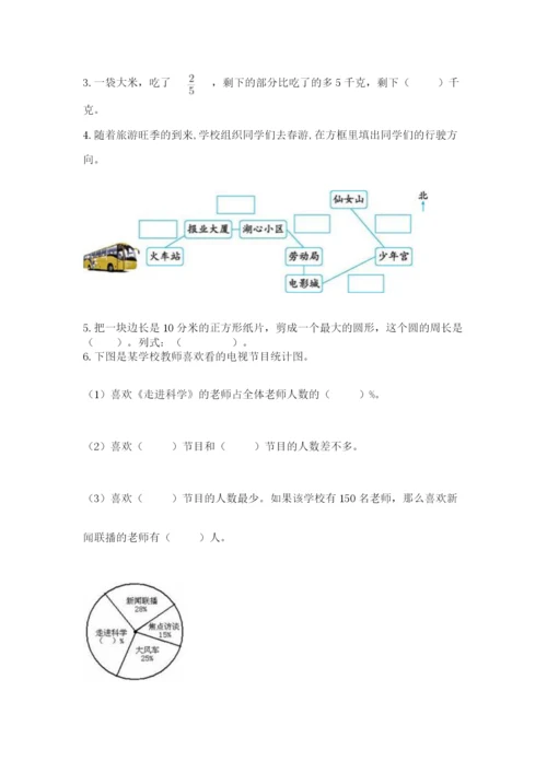 人教版六年级上册数学期末测试卷（能力提升）word版.docx