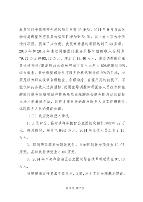 县级公立医院综合改革自评估报告[1] (2).docx