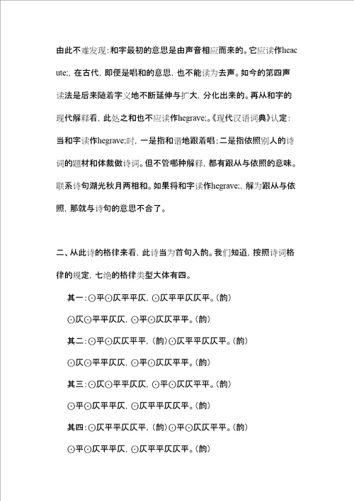 望洞庭析疑四年级上册古诗二首之一望洞庭