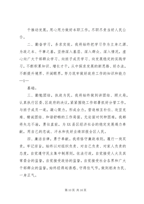 副院长任职表态发言.docx