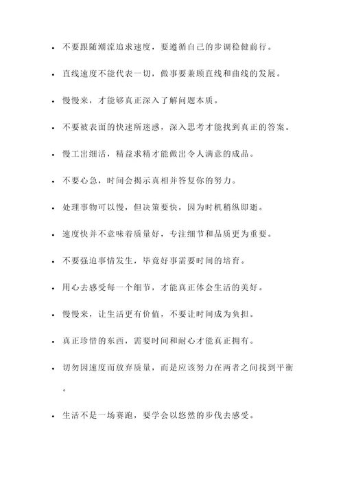 不要跑得快的名言警句