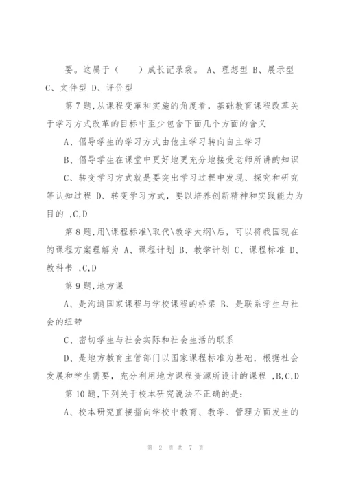 [东北师范大学]《课程与教学概论》18秋在线作业1.docx