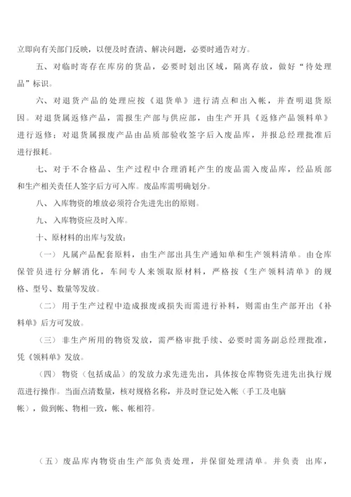 工业企业消防安全管理制度(2篇).docx