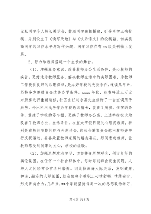 小学迎接区素质教育督导评估汇报资料.docx