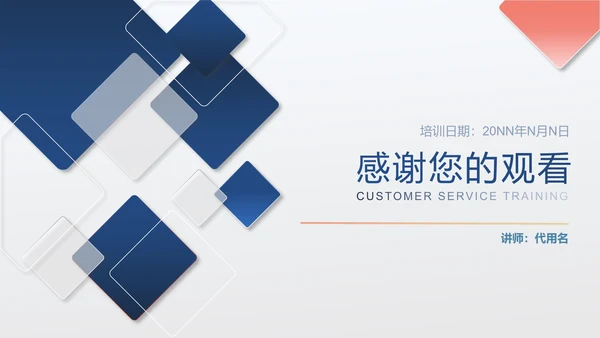 蓝色扁平宾馆客服经理培训PPT模板