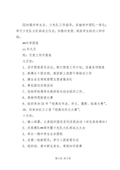 校团委下半年工作安排.docx