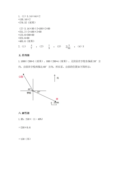 2022六年级上册数学期末考试试卷及完整答案（典优）