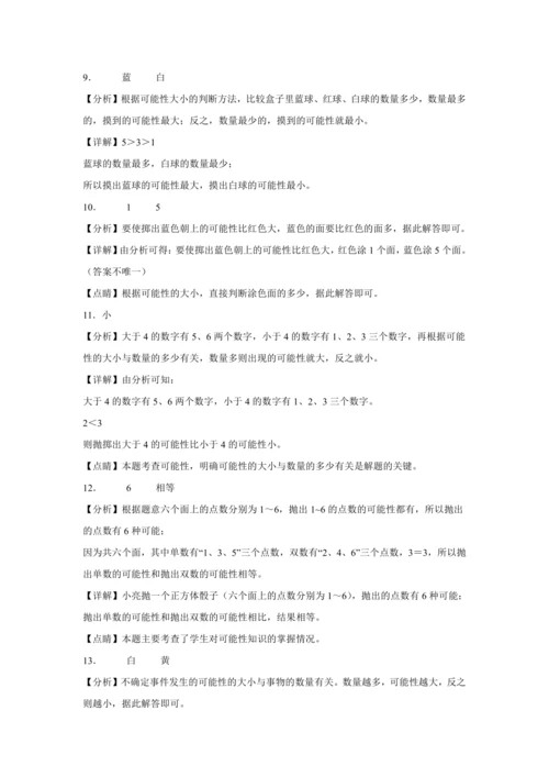 【暑期预习衔接】第四单元可能性（讲义）-2024-2025学年小学数学五年级上册人教版