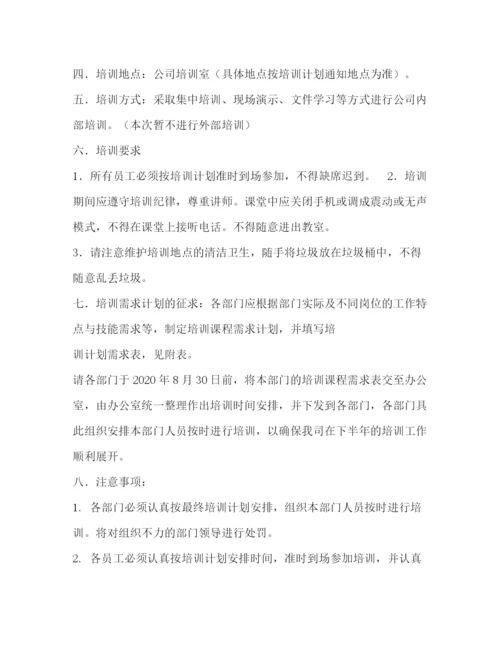 精编之培训通知范文2).docx