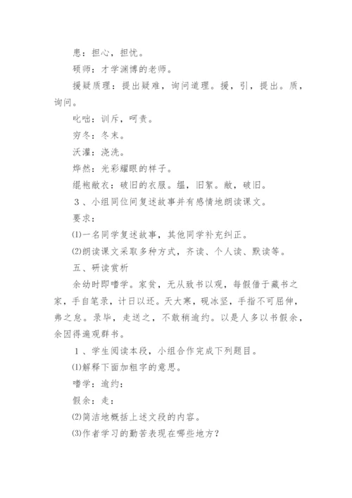 送东阳马生序教学设计_1.docx