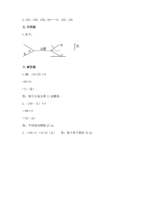 小学数学三年级下册期中测试卷含完整答案（考点梳理）.docx