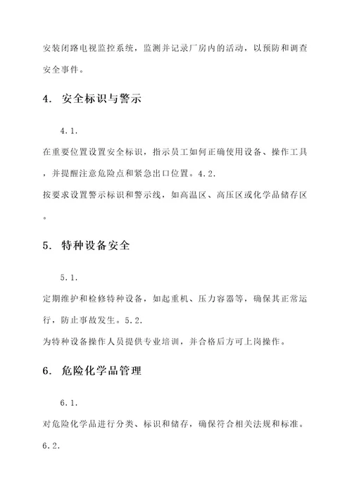 厂房安全管控方案