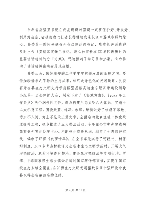 县委工作会议讲话材料.docx