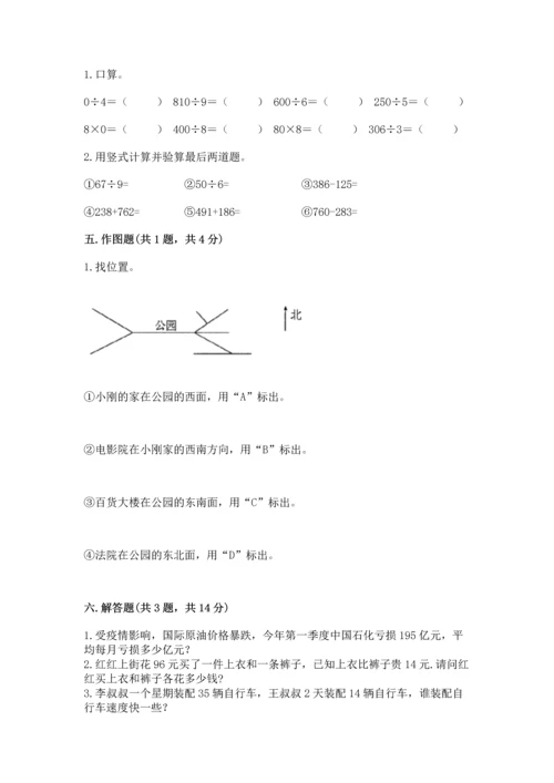 人教版三年级下册数学期中测试卷附答案下载.docx
