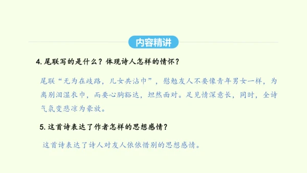 第三单元课外古诗词诵读一 统编版语文八年级下册 同步精品课件