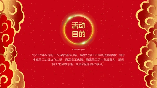 红色简约大气公司年会通用PPT模板