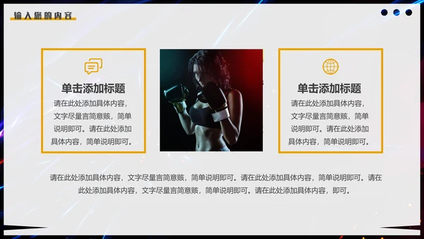 健身会所健身房宣传推广通用PPT模板