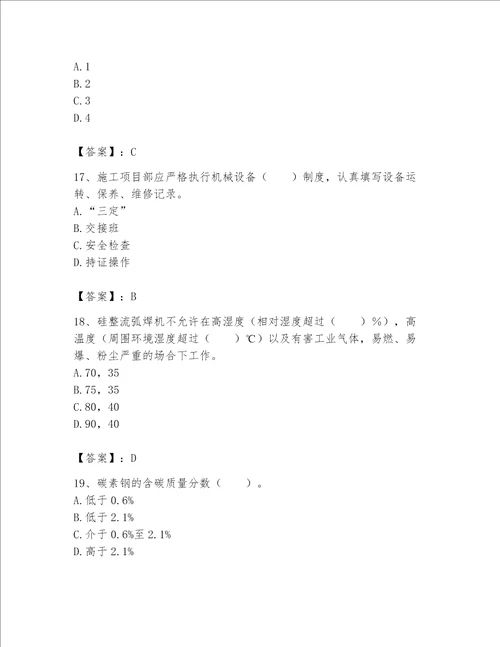 2023年机械员继续教育考试题库最新