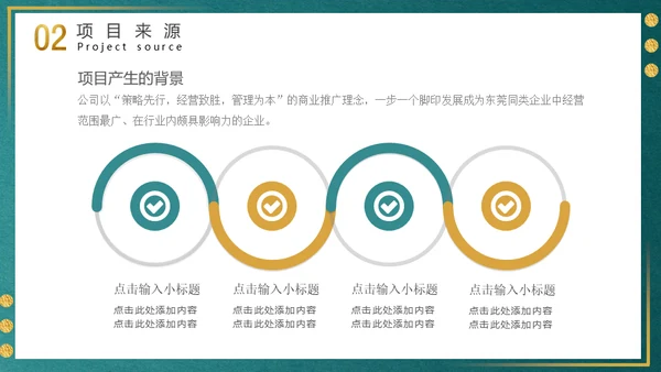 简约金色大气商务计划书通用PPT模板