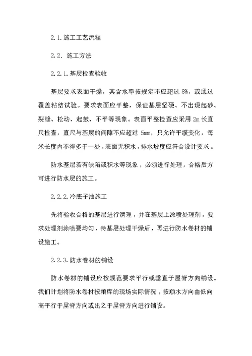 SBS防水卷材施工方案