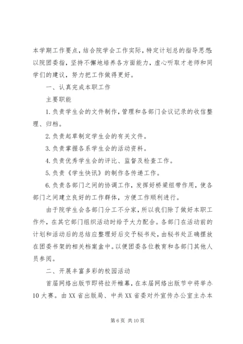 秘书处工作计划4篇.docx