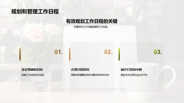 办公效率提升秘籍